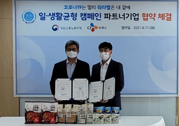 고용노동부 성남지청-CJ씨푸드(주), 일·생활균형 캠페인 홍보 파트너 기업 협약
