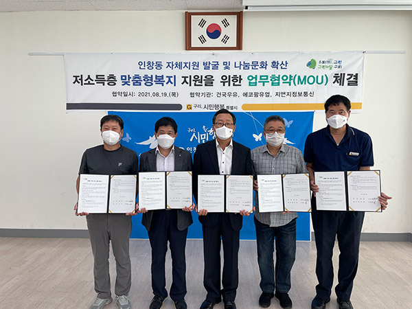 구리시 인창동-3개 업체, 저소득층 맞춤형복지 지원 업무협약 체결