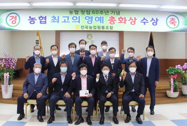 전곡농협, 최고 영예 총화상 수상