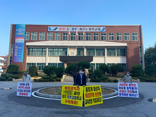 파주교육지원청, 서민보급형 공동주택 개발사업 언제까지 발목잡나