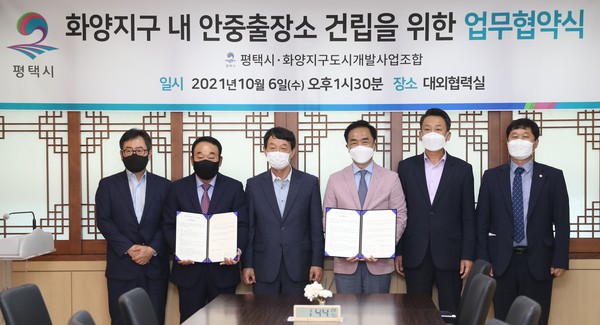 평택시, 화양지구 내 안중출장소 건립 위한 업무협약식 체결