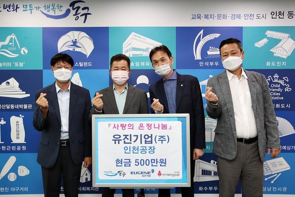유진기업(주) 인천공장, 인천 동구에 아동 후원금 500만 원 기탁
