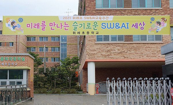 하남 위례초, 오는 15일까지 SW&AI 교육 주간 운영