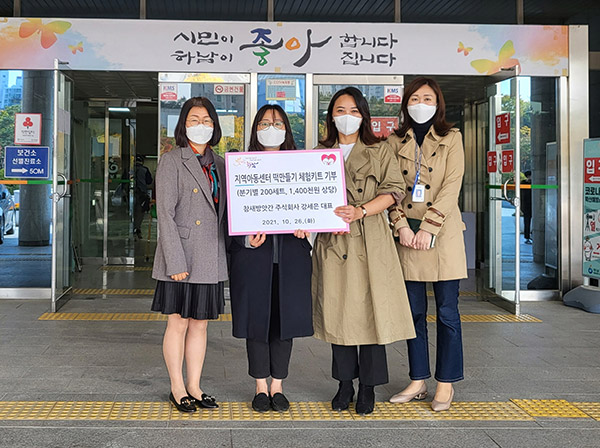 참새방앗간 주식회사, 하남지역아동센터 연합회에  떡만들기 체험키트 기탁