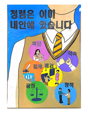 이천교육지원청, 2021년 청렴포스터 공모전 수상 총 10명 작품 선정