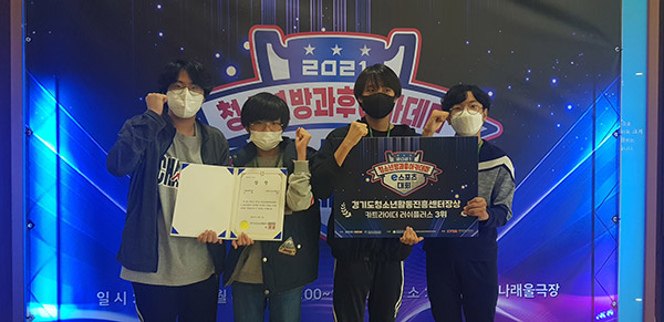 포천 방과후아카데미 꿈터, 경기도  E-스포츠 대회 3위 수상