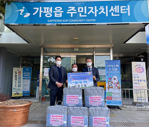 가평신협 기탁 겨울용 이불 취약계층 7가구에  전달키로