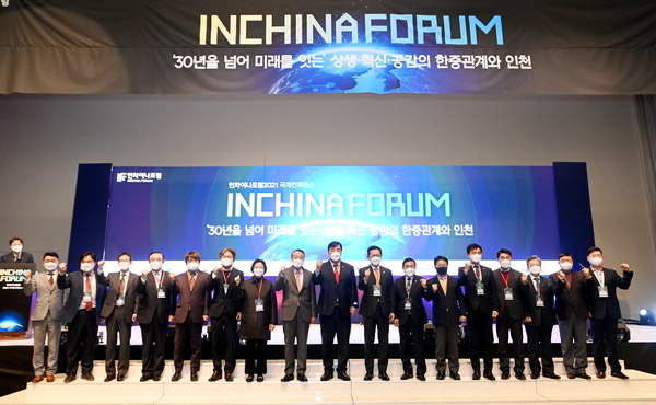 인차이나 포럼 2021 국제콘퍼런스