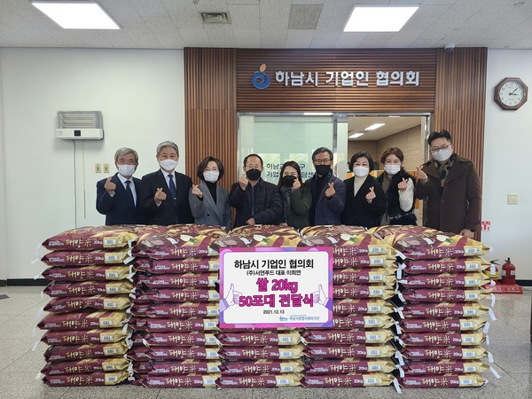 하남시기업인협·서연푸드, 하남시종합사회복지관에 백미 1000kg 전달