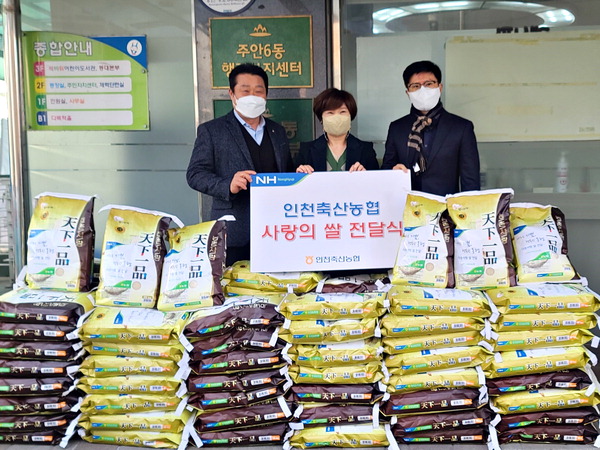 인천축협, 주안6동 행복센터 찾아 사랑의 쌀 기부