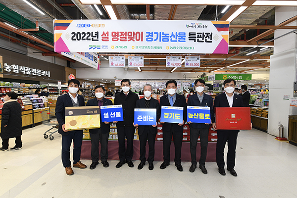 경기농협, 2월1일까지 농협유통센터서 농산물 특판전