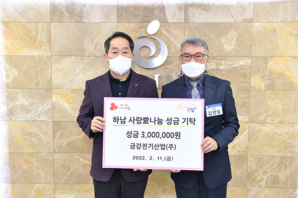 하남 금강전기산업(주), 하남 사랑愛(애)나눔 성금을 시에 기탁