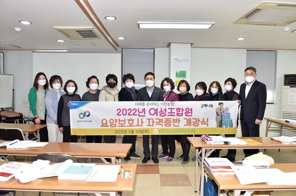 이천농협, 여성조합원에게 요양보호사 자격취득 기회 제공