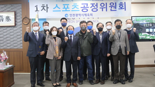 인천시체육회, 신임 스포츠공정위원 10명에 위촉장