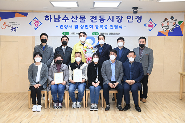 하남수산물시장, 경기도 최대 활어 단지  전통시장 공식 인증