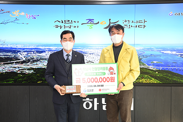 하남시, 서울남부혈액원에 지역화폐 1만 원권 500장 전달