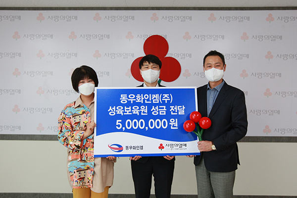 동우화인켐, 평택 성육보육원에 성금 500만 원 기탁