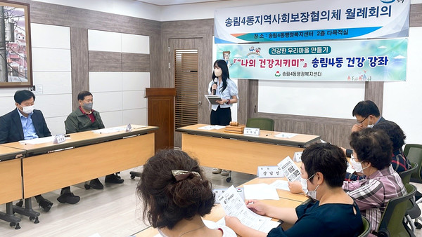 인천 동구 송림4동, 매월 셋째 주 수요일에 나의 건강지키미 강좌