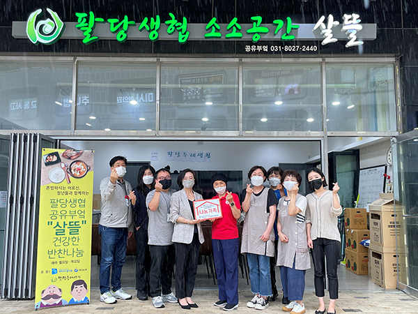 두레생협 미사점-하남시미사강변복지관, 행복한 동행 나눔 가족 체결