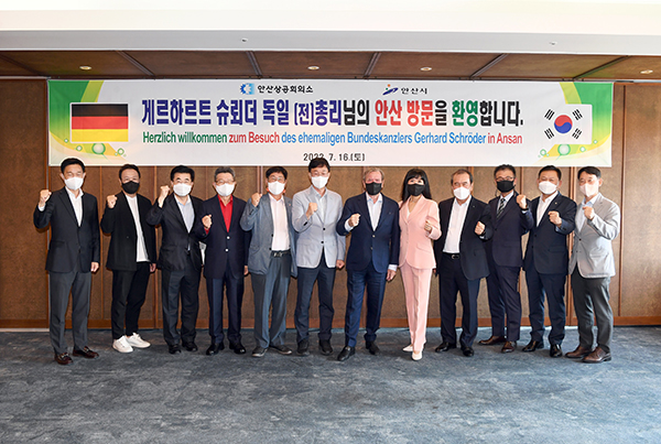 안산상공회의소, 슈뢰더 독일 전 총리 초청 간담회 개최