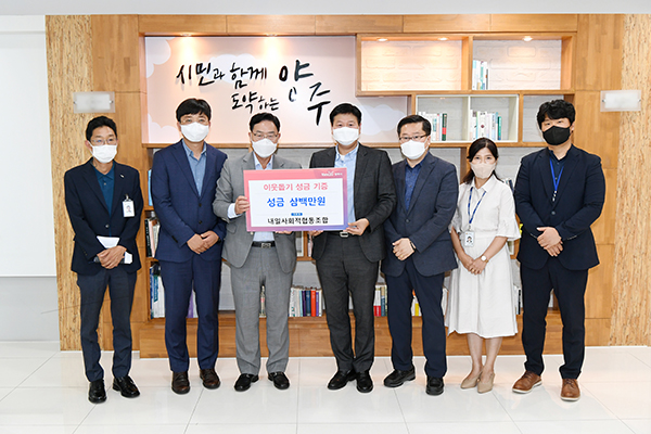 내일사회적협동조합, 양주시청에 저소득 취약층 성금 300만 원 기부