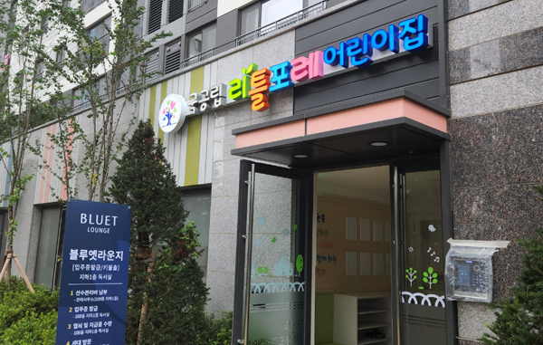 광주시, 오포더샵센트럴포레에 올해 두 번째 국공립어린이집 개원