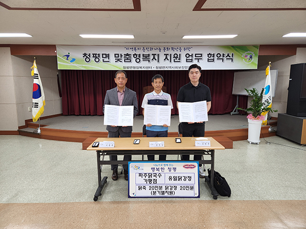 파주닭국수 가평점·유일닭강정, 청평주민에  맞춤형 복지지원 업무협약