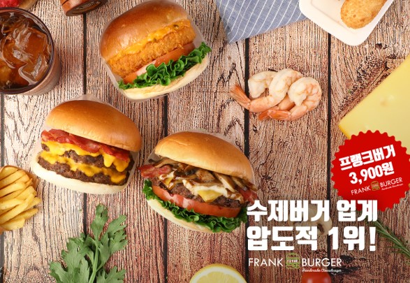 프랭크버거, 수제버거 가격 인상 안 한다 가성비 방점 찍어