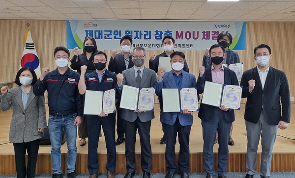 경기남부보훈지청 제대군인지원센터 비비테크 등 관내기업과 일자리 협약