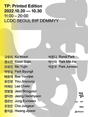 경기문화재단, 아트경기 일환 팝업갤러리 TP:Printed Edition 개최