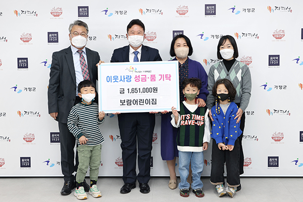 보람어린이집 가평군에 이웃돕기 성금 165만 원 기탁