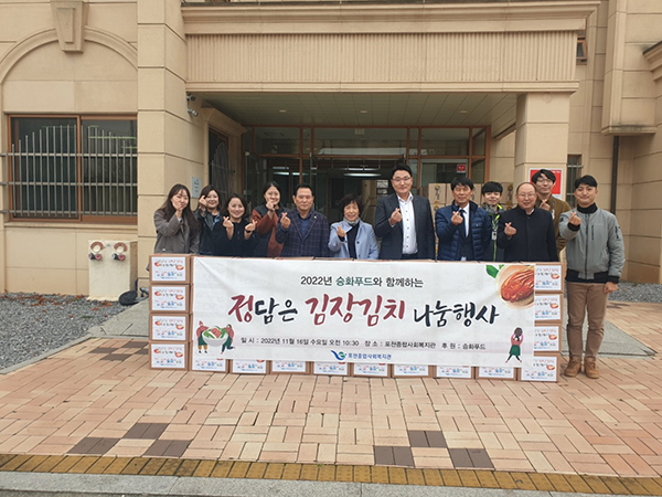 포천종합사회복지관, 승화푸드·이마트 와 함께 정담은 김장 100가구 나눔 행사