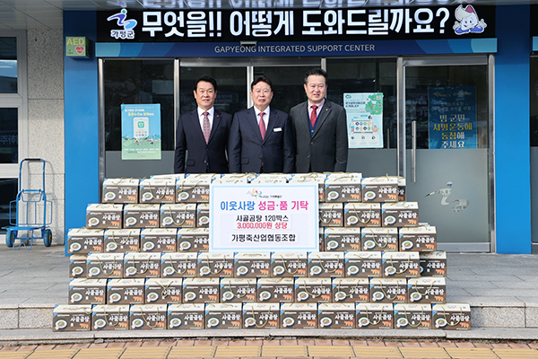 가평축협조합, 가평군에 사골곰탕 120박스 기탁