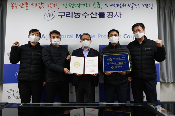 구리농수산물공사, 지역사회공헌 인정기관·가족친화인증기관·재해경감 우수기업 선정