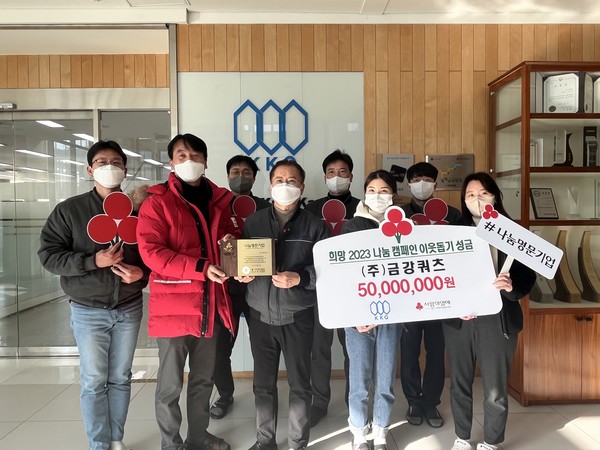 경기 사회복지공동모금회, 금강쿼츠 경기 28번째 나눔명문기업 가입