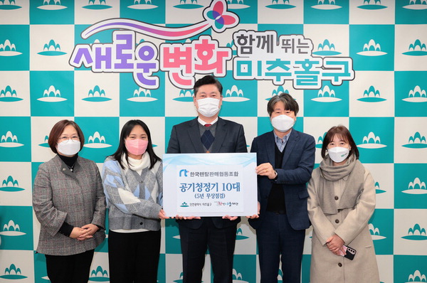 렌탈판매협동조합, 인천 미추홀구에 공기청정기 기탁