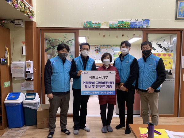 K-water 아라뱃길지사 아동센터에 도서·문구 기증