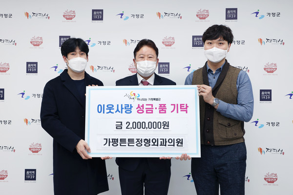 가평 튼튼 정형외과의원 이웃돕기 성금 200만 원 군에 기탁