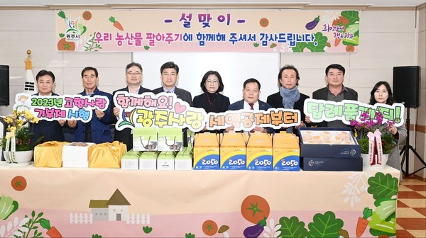 광주시, 설맞이 농산물 팔아주기 성황리에 마쳐