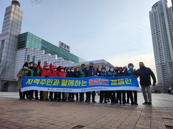 한국마사회 인천연수지사, 지역주민과 함께하는 클린존 발대식 진행