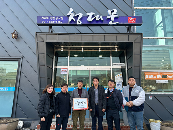 가평 청대문, 나눔의 식당 제22호 현판식 가져
