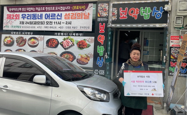 인천 보약밥상 식당 취약계층에 떡만둣국 대접