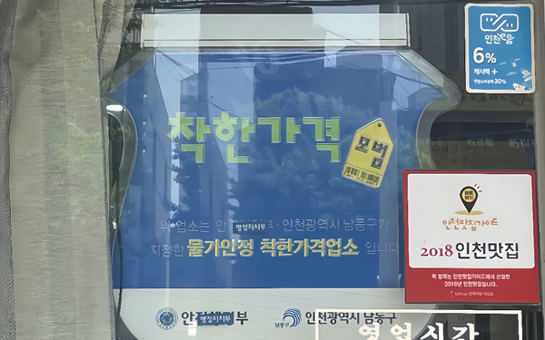 더는 못버텨… 착한가게 간판 뗍니다