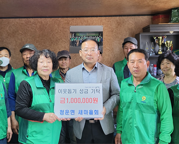 양평군 청운면 새마을회, 3R 재활용 자원 모아 이웃돕기 성금 100만 원 기탁