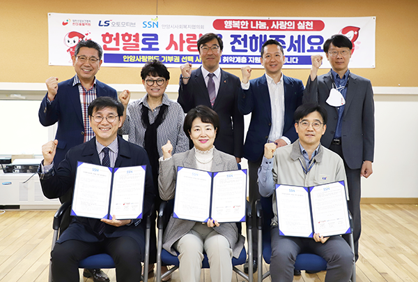 안양사회복지협-한마음혈액원-LS오토모티브, 복지공동체 구축 업무협약