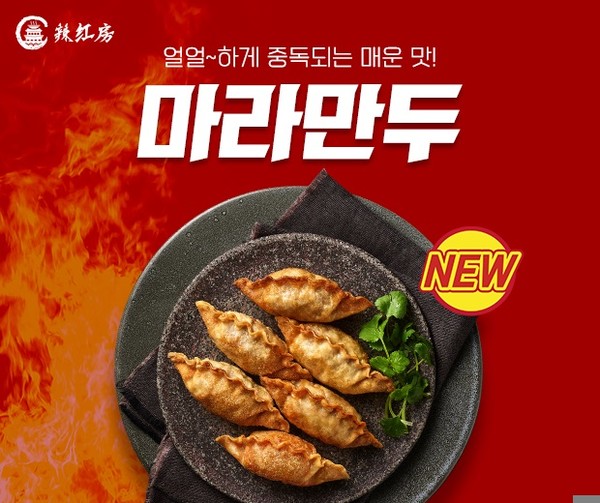 라홍방 마라탕, 신메뉴 마라군만두 론칭