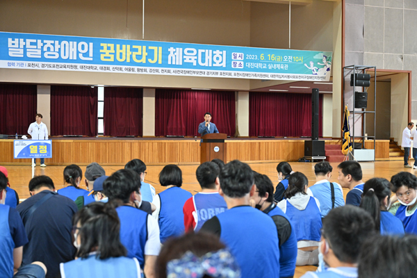대진대 최고경영자 총동문회,  포천시  발달장애인 꿈바라기 체육대회 개최