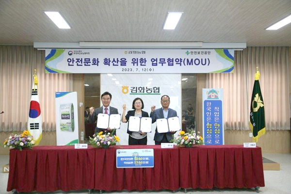 정부고용노동지청 - 김화농업협동조합,안전문화 확산 위한 업무협약 체결