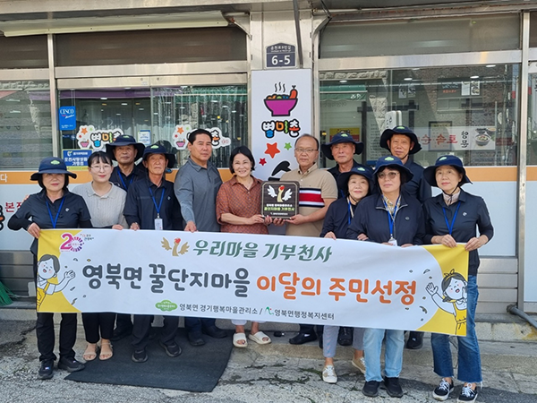 포천 영북면 마을관리소, 꿀단지마을 기부천사 3곳에 상패 전달