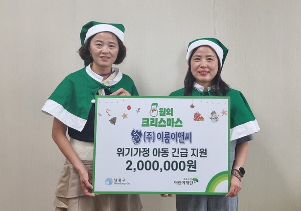 이룸이앤씨 8월의 크리스마스 200만 원 후원